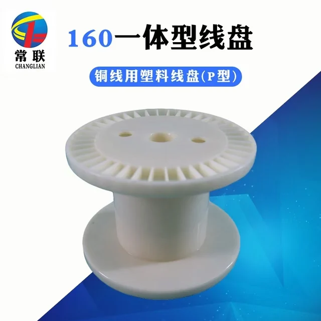 160一体型线盘