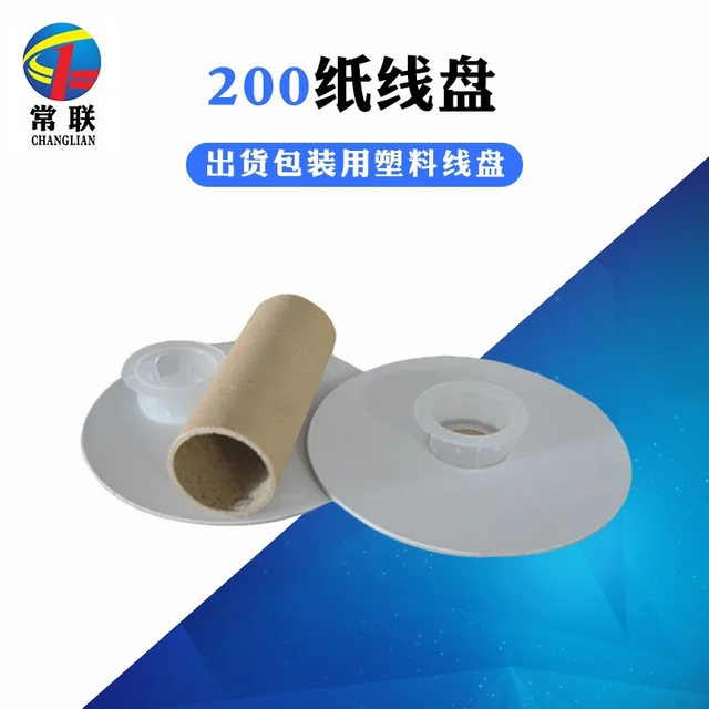 200 Paper Spool