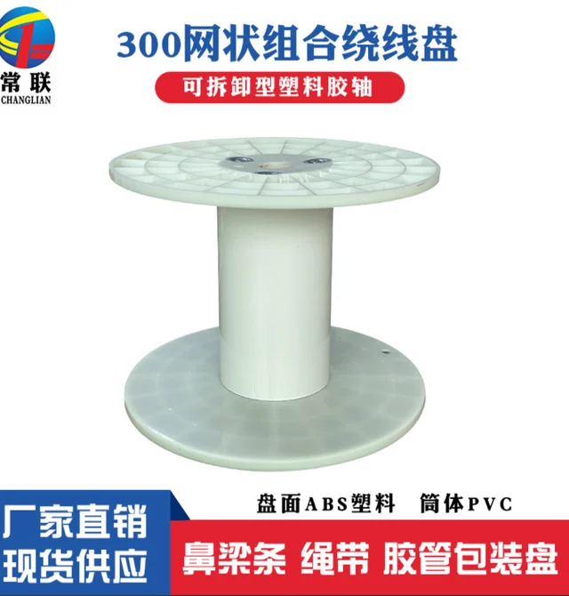 300 Mesh Combination Spool