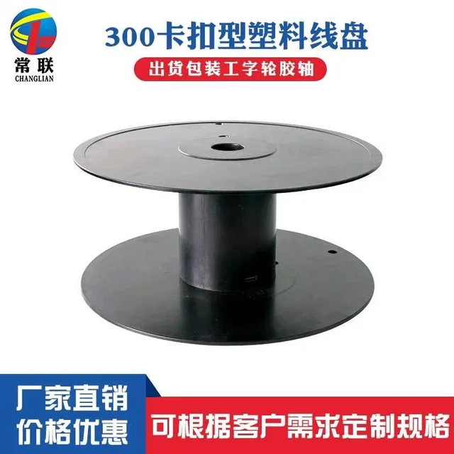 300 Snap-fit Plastic Spool