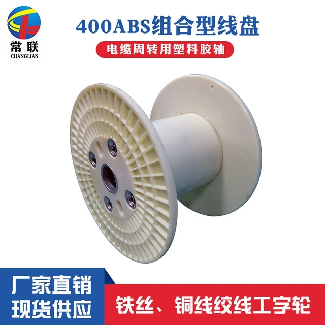 400 ABS Combination Spool