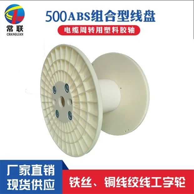 500 ABS Combination Spool
